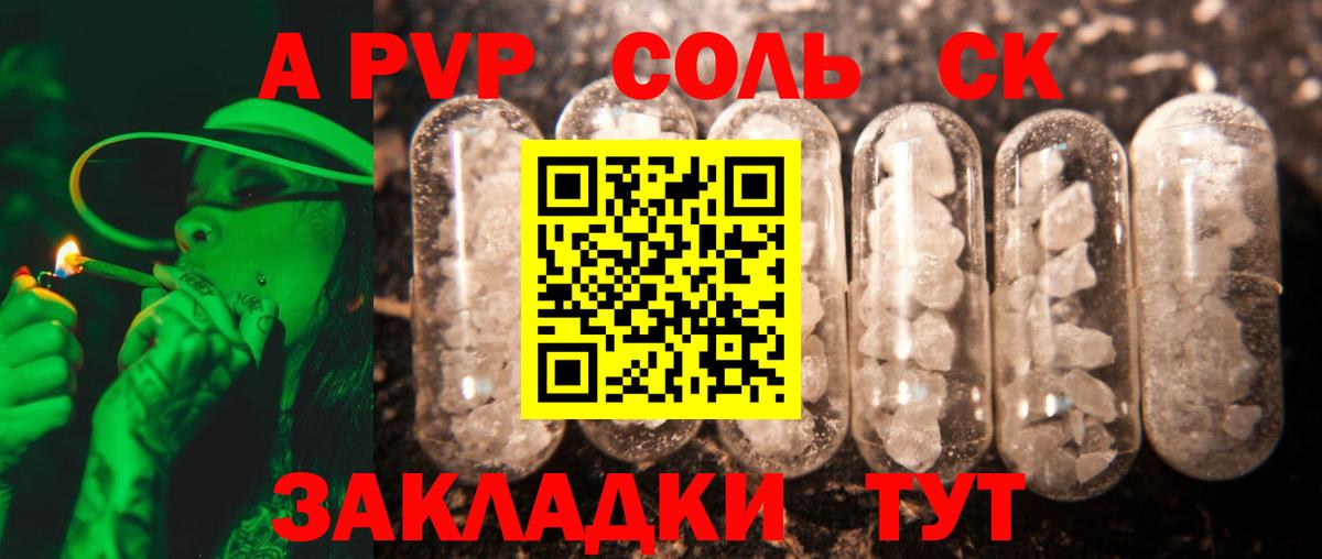 Alpha PVP Соль Сибай