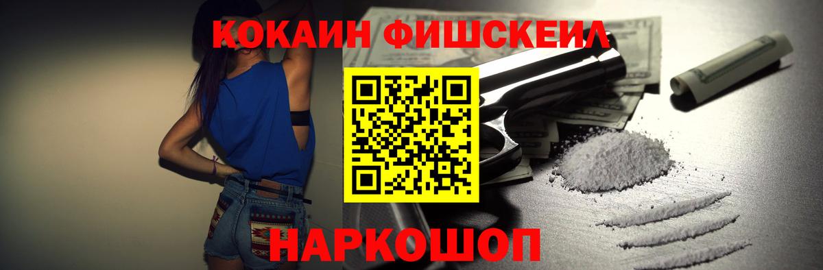 КОКАИН Перу  Вход с VPN  КОКАИН FishScale  Сибай 