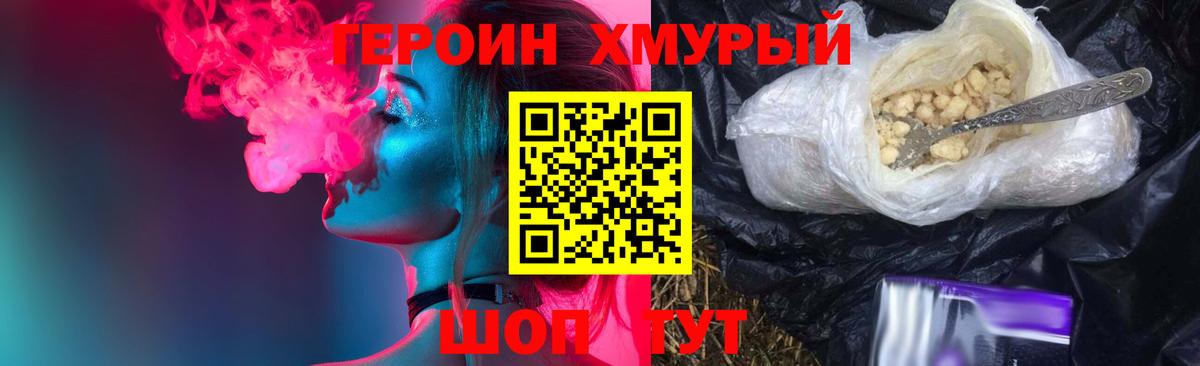 Героин Heroin Сибай