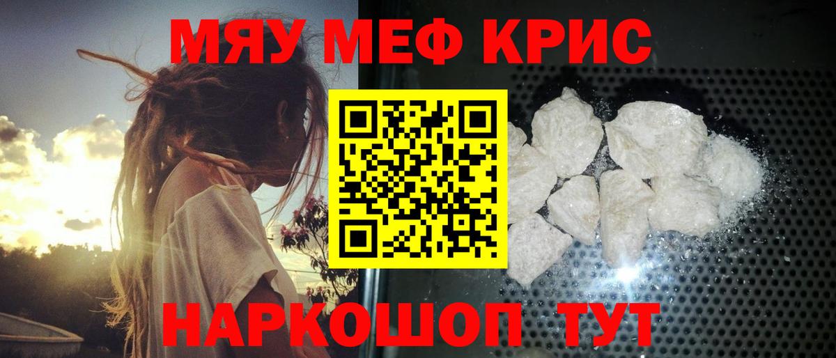 Мефедрон кристаллы Сибай
